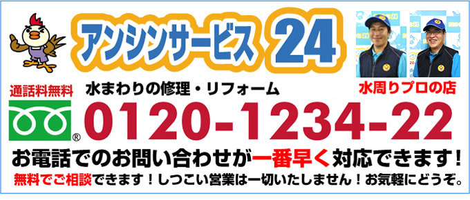 静岡市 電気温水器 アンシンサービス24